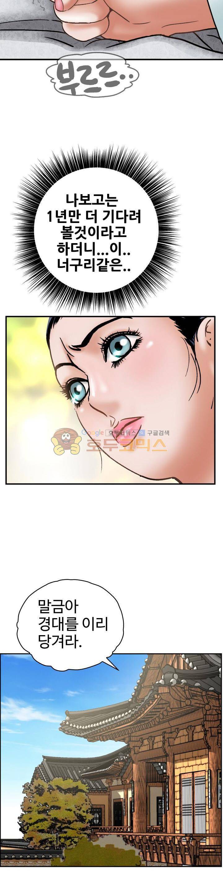 수화폐월 15화 4