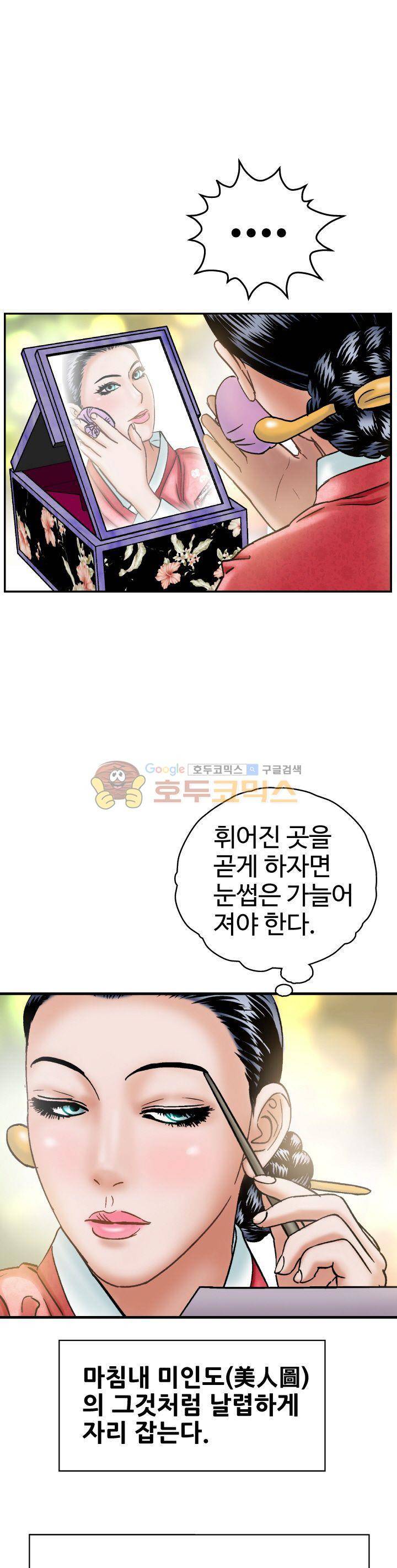 수화폐월 15화 5