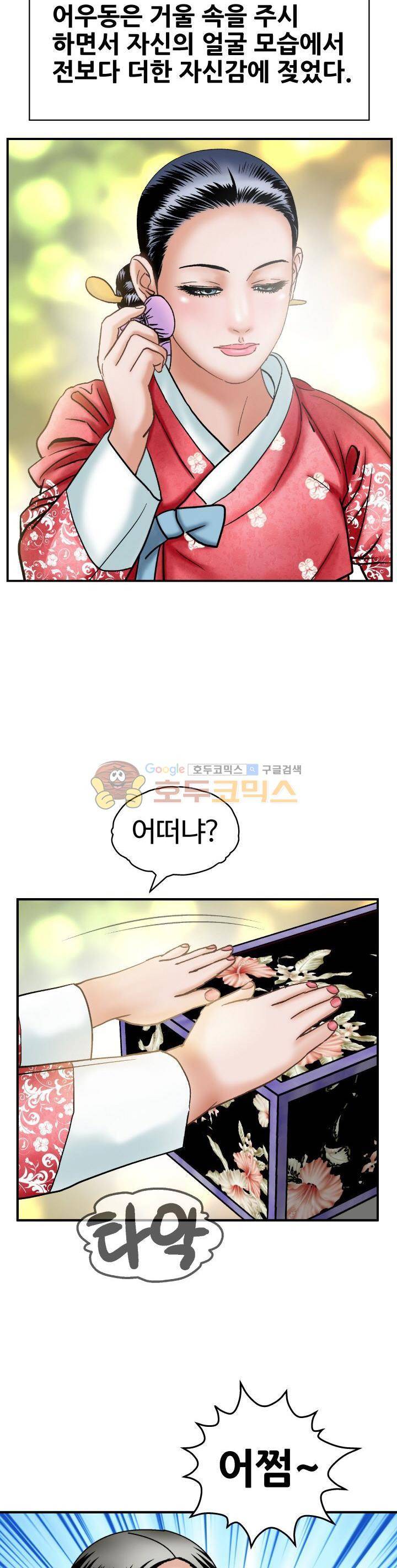 수화폐월 15화 6