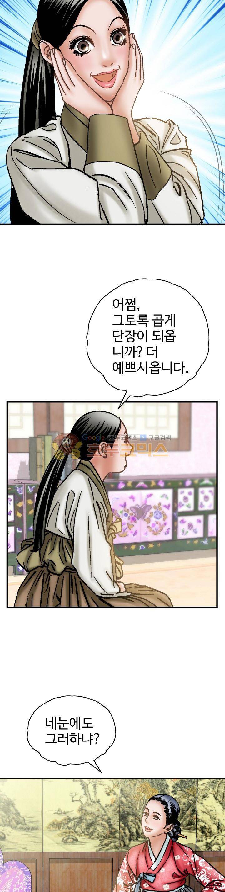 수화폐월 15화 7