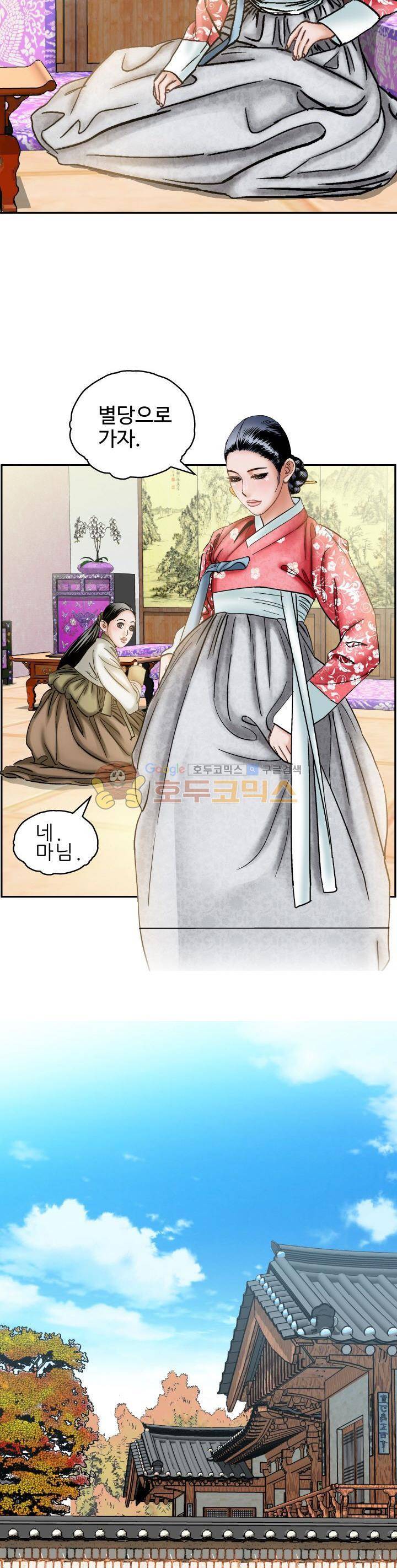 수화폐월 15화 8