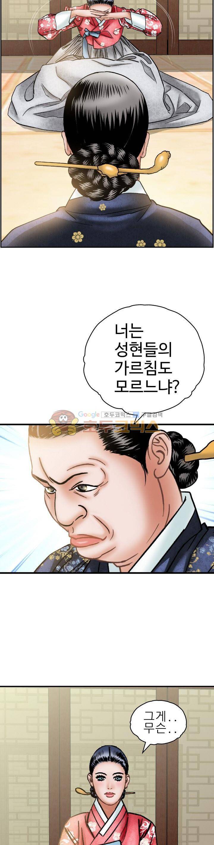 수화폐월 15화 11