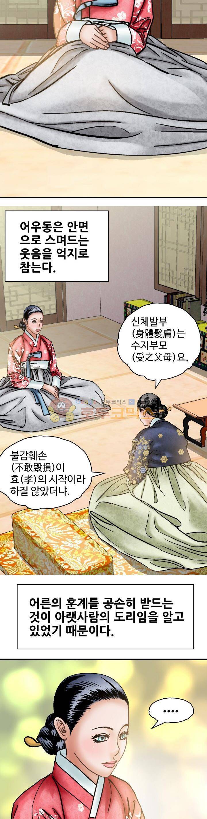 수화폐월 15화 12