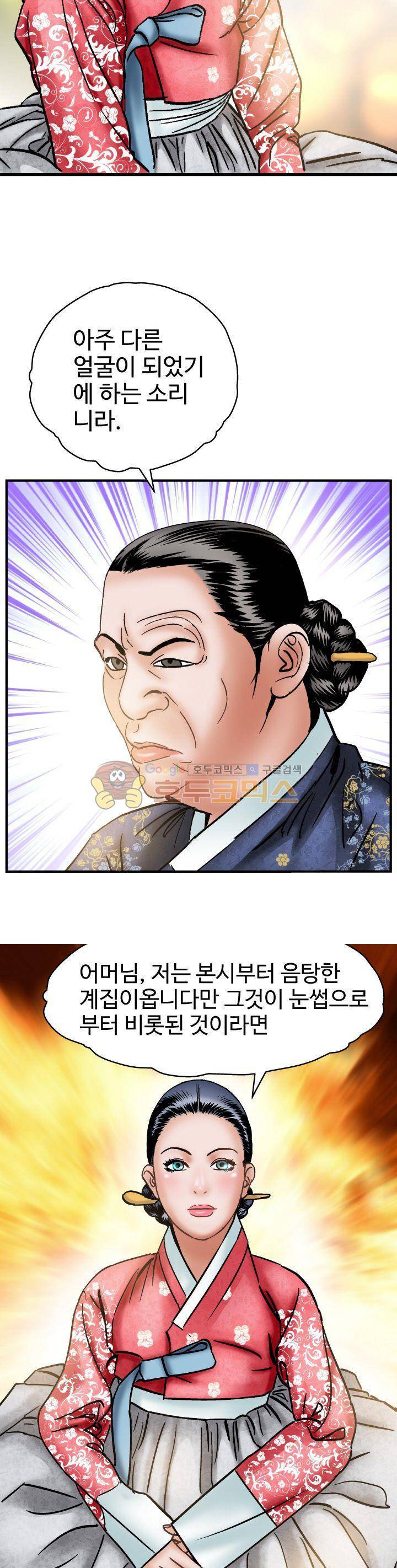 수화폐월 15화 13