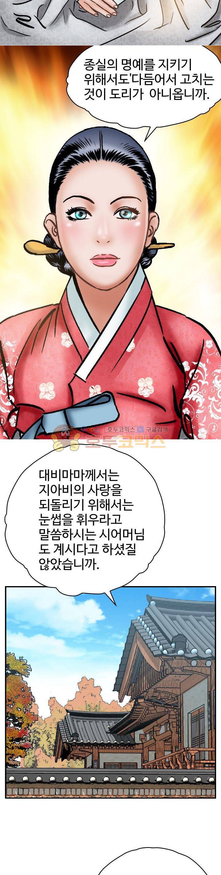 수화폐월 15화 14