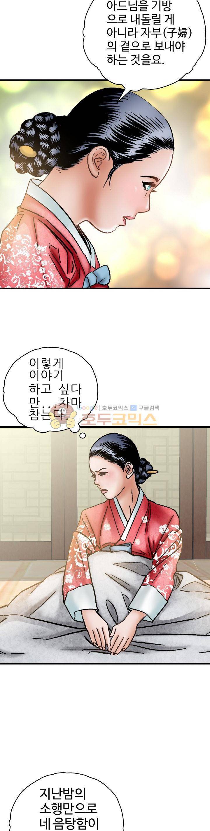 수화폐월 15화 15