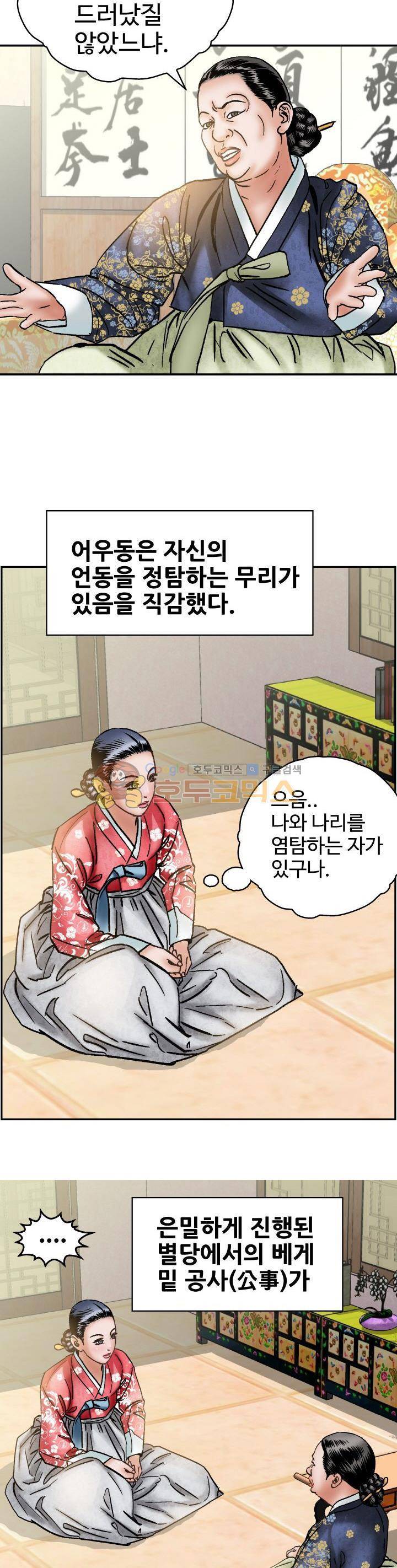 수화폐월 15화 16