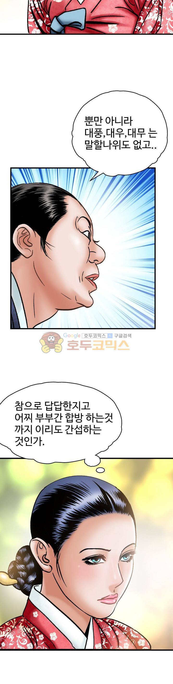 수화폐월 15화 18