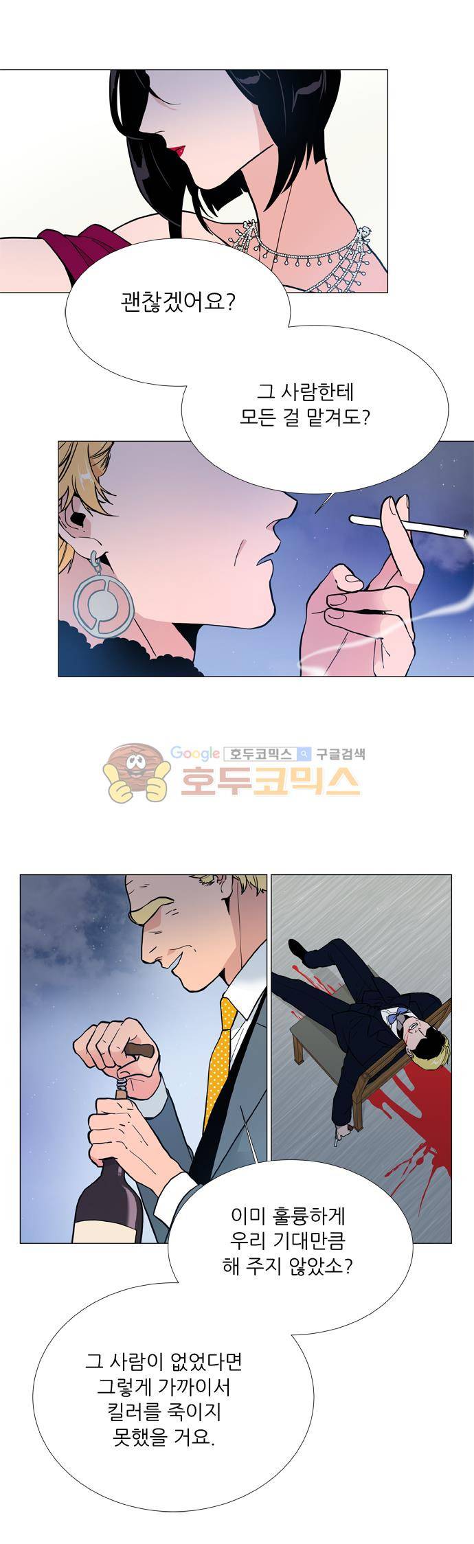 보스(BOSS) chapter 05 - 마피아 크루즈 (23) 3