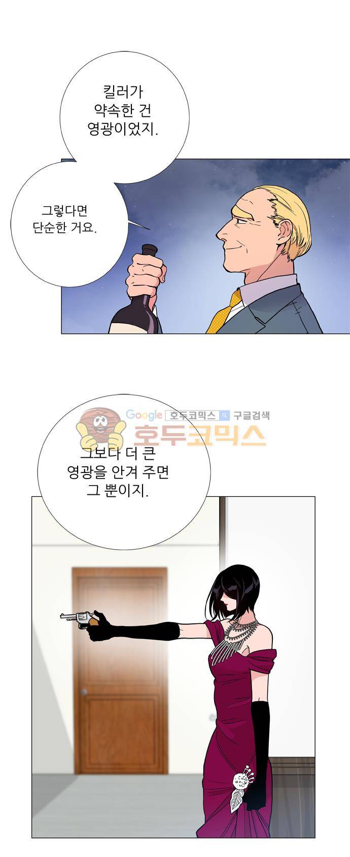 보스(BOSS) chapter 05 - 마피아 크루즈 (23) 5