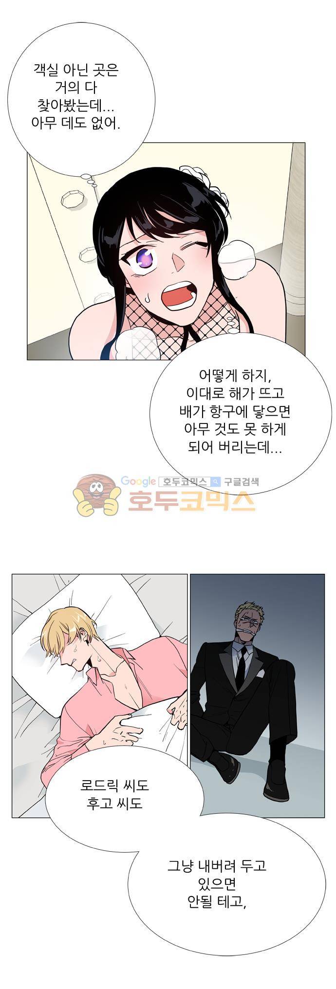 보스(BOSS) chapter 05 - 마피아 크루즈 (23) 13