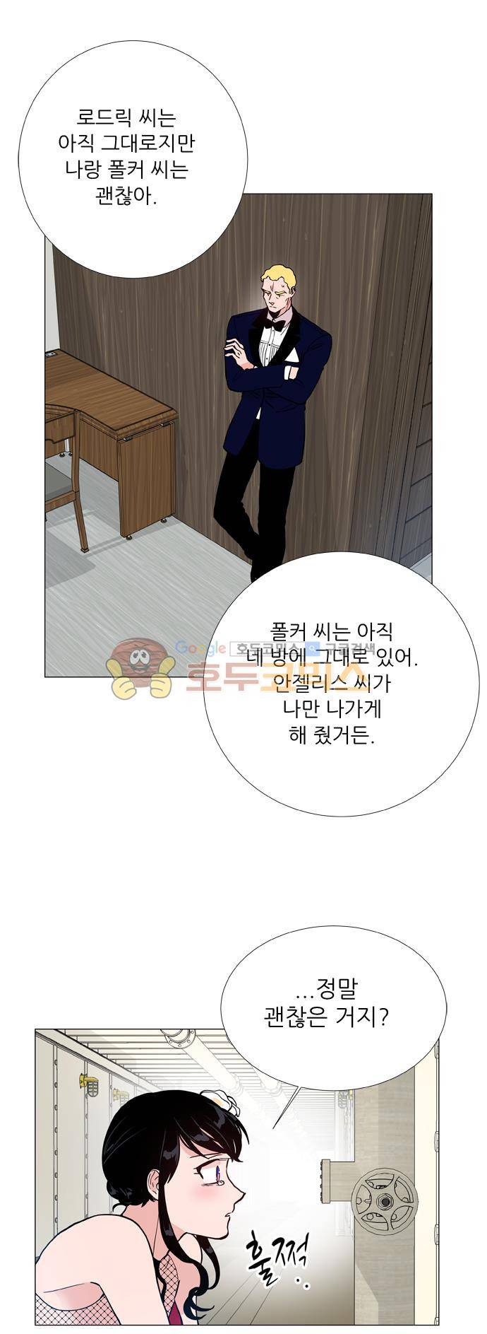 보스(BOSS) chapter 05 - 마피아 크루즈 (23) 20