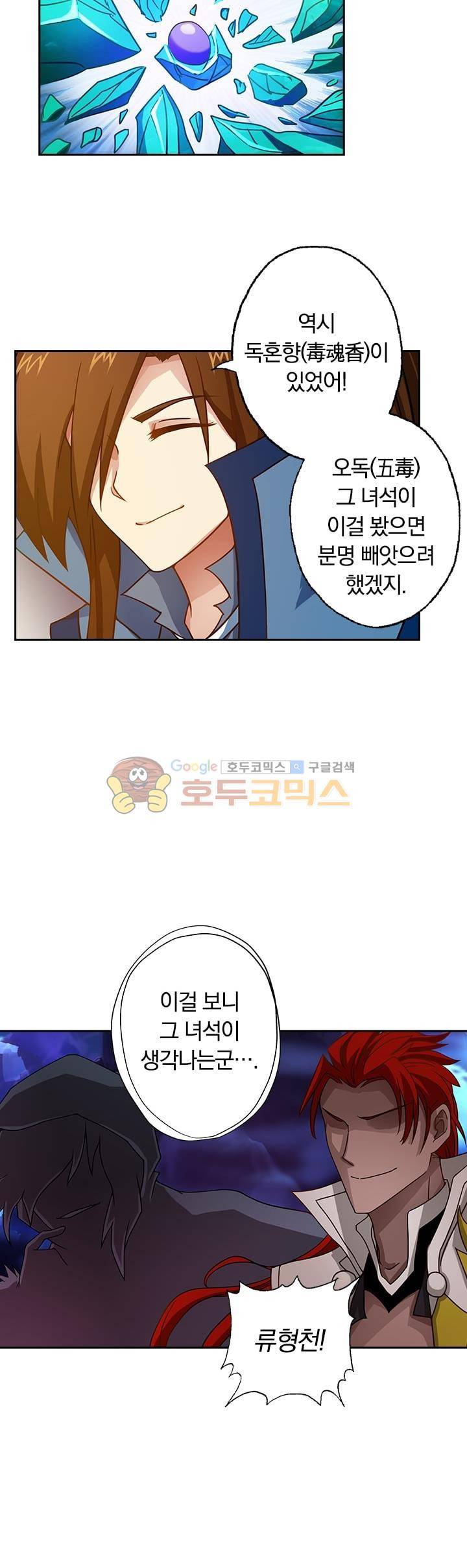 영검존 31화 8