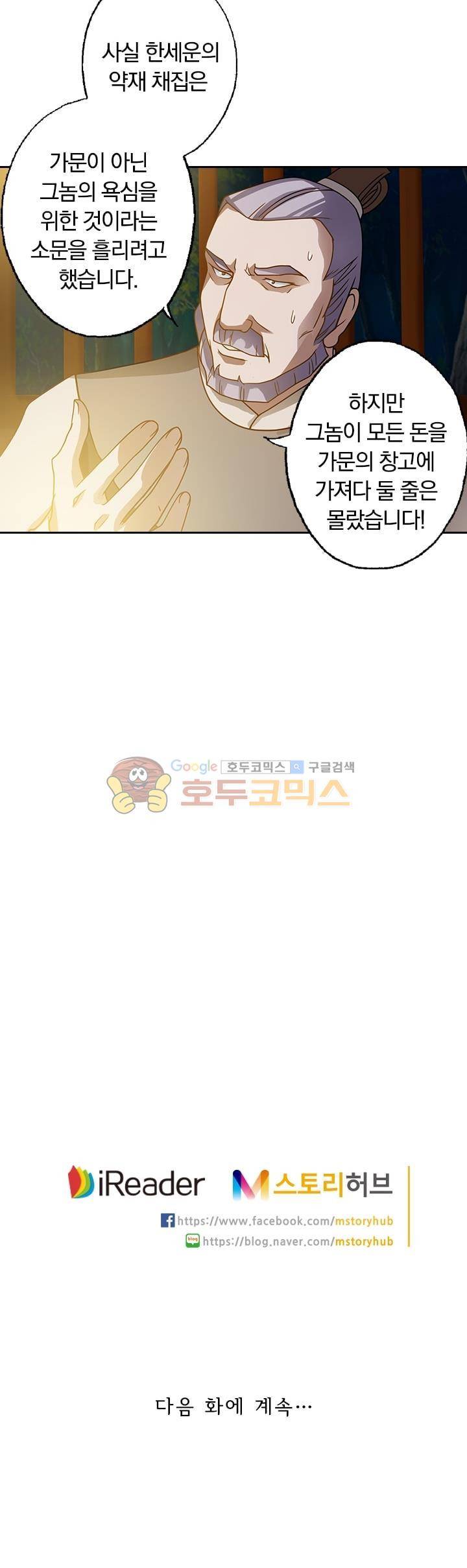영검존 31화 12