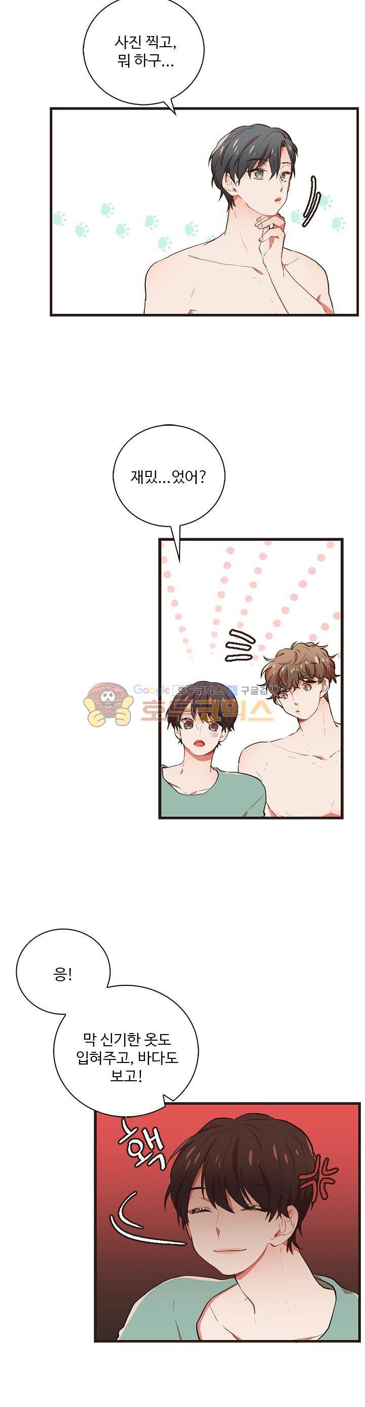 멍멍냥냥 34화 - 어긋나다 5