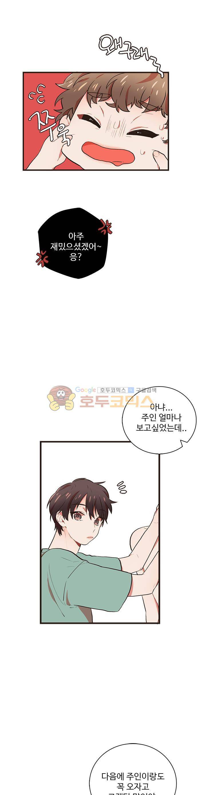 멍멍냥냥 34화 - 어긋나다 6