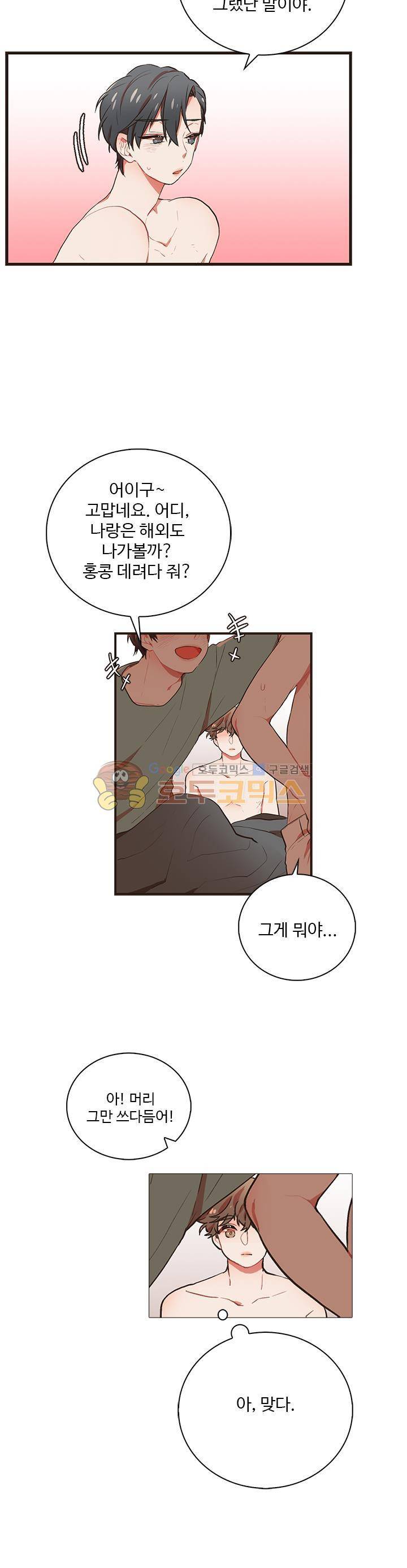 멍멍냥냥 34화 - 어긋나다 7