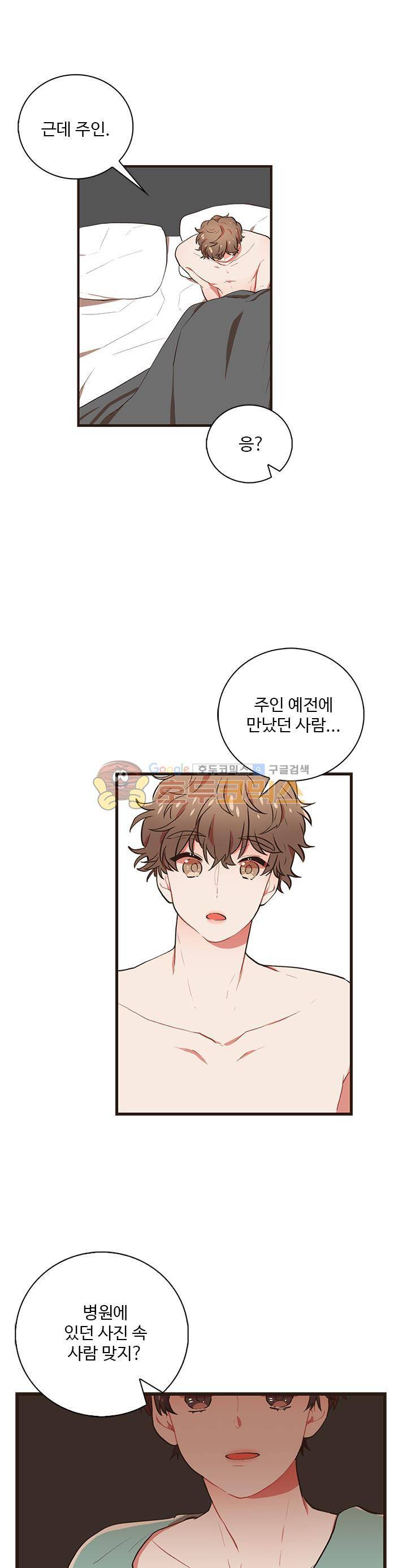 멍멍냥냥 34화 - 어긋나다 8