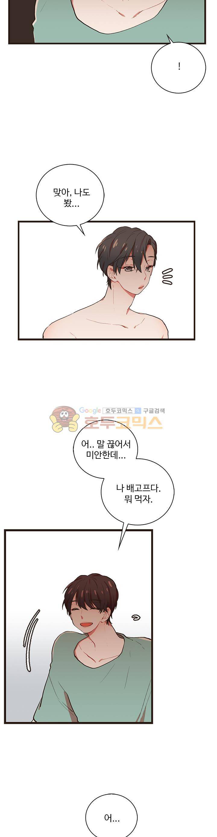 멍멍냥냥 34화 - 어긋나다 9