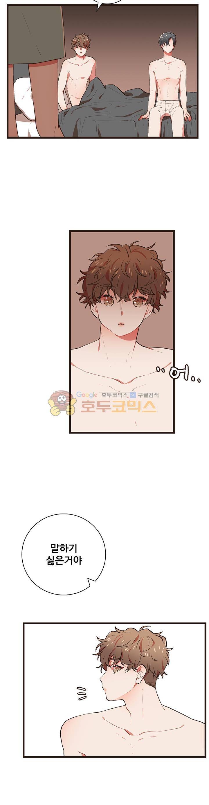 멍멍냥냥 34화 - 어긋나다 10