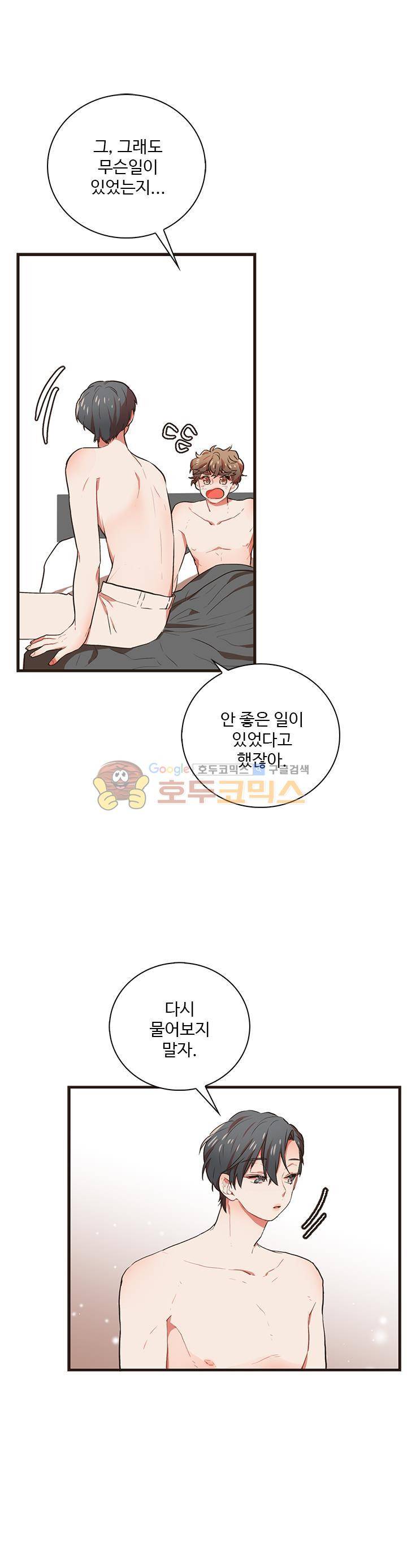 멍멍냥냥 34화 - 어긋나다 11