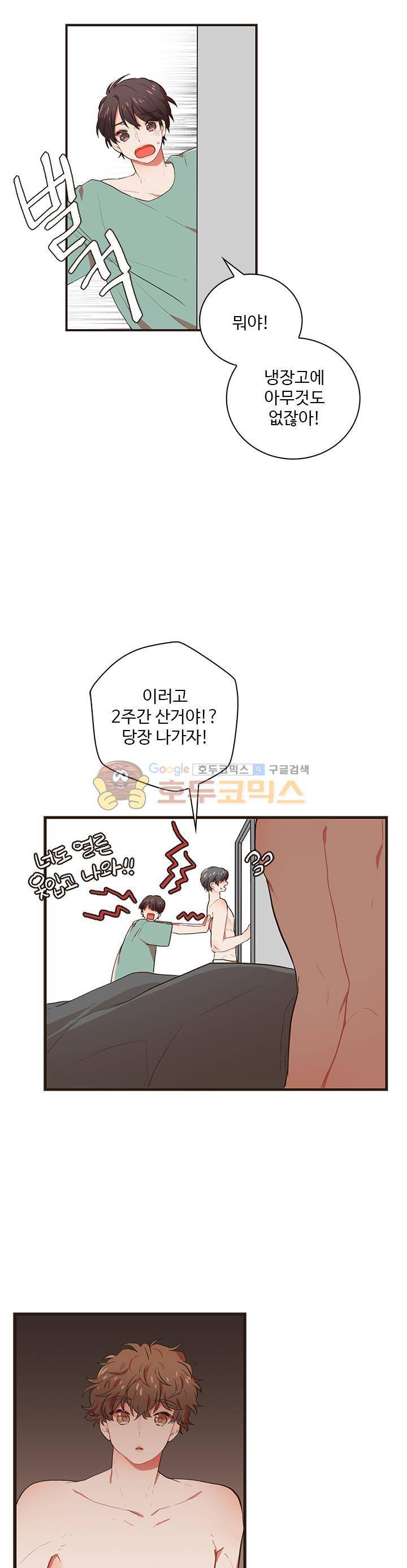 멍멍냥냥 34화 - 어긋나다 12