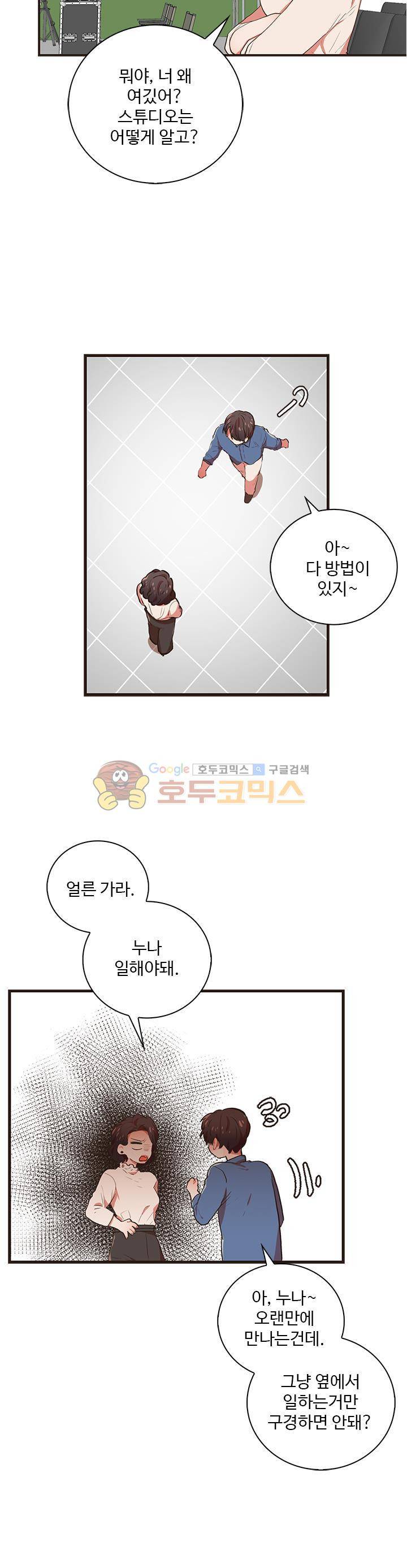 멍멍냥냥 34화 - 어긋나다 14