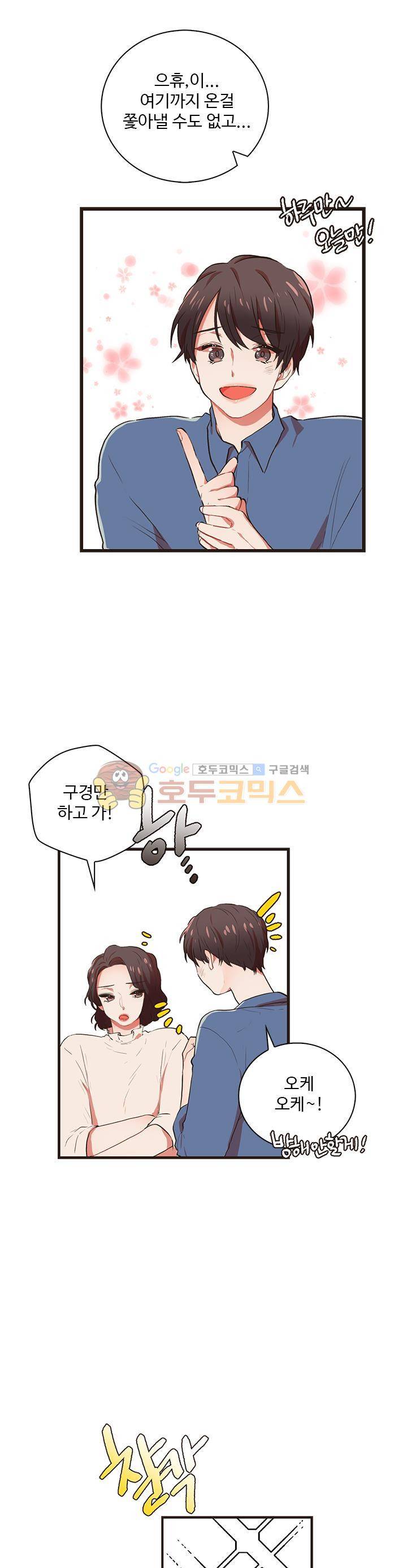 멍멍냥냥 34화 - 어긋나다 15