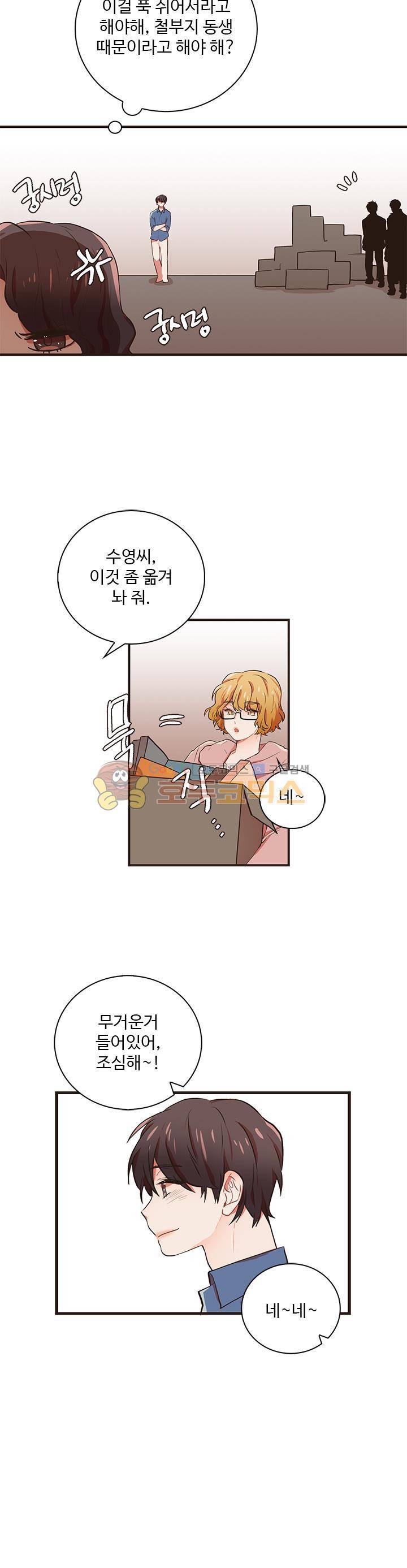 멍멍냥냥 34화 - 어긋나다 17