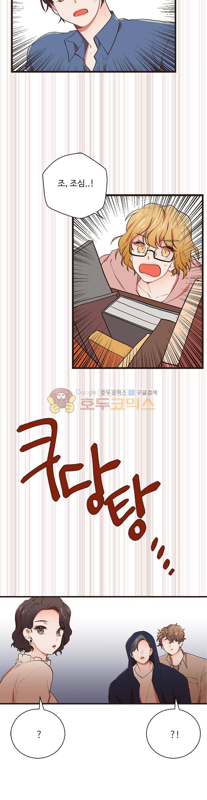 멍멍냥냥 34화 - 어긋나다 19