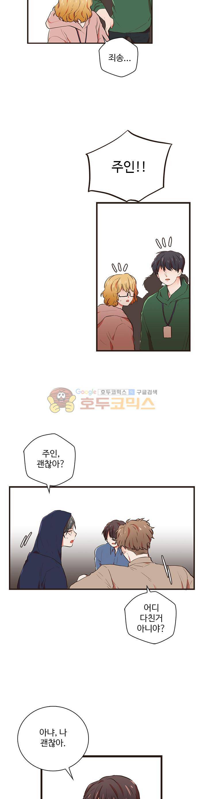 멍멍냥냥 34화 - 어긋나다 21