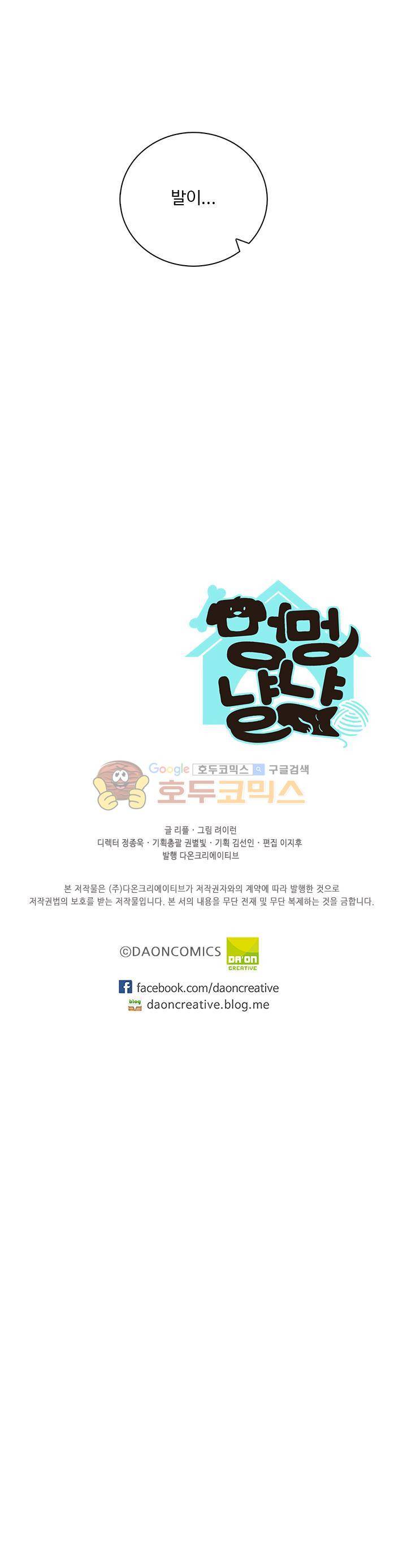 멍멍냥냥 34화 - 어긋나다 23