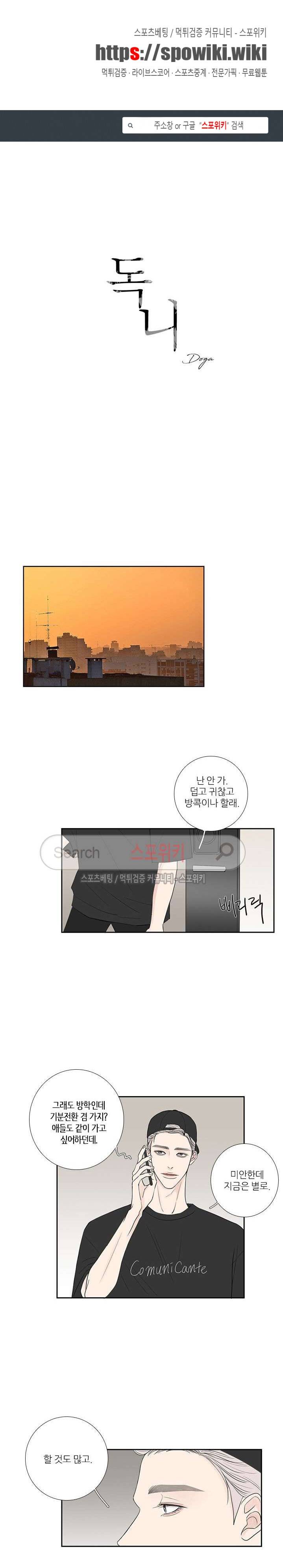 독니 27화 1