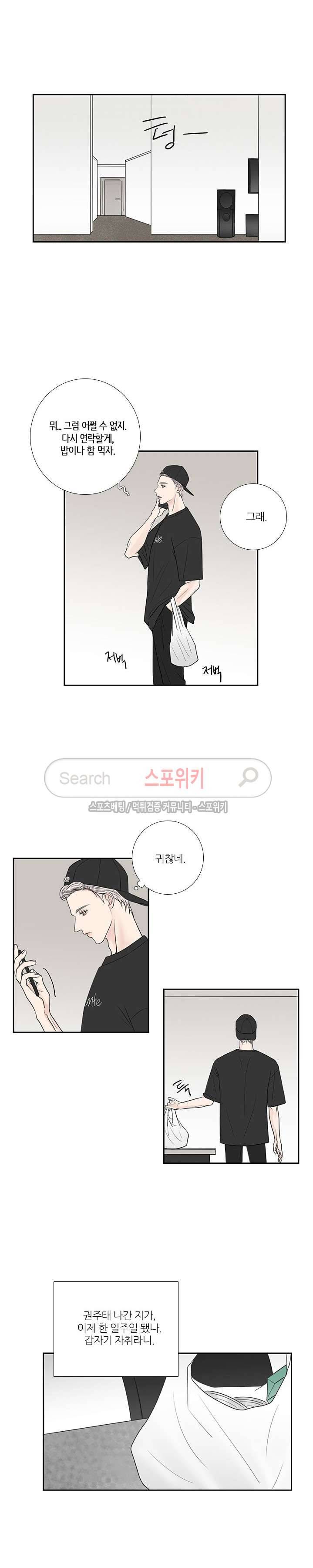독니 27화 2