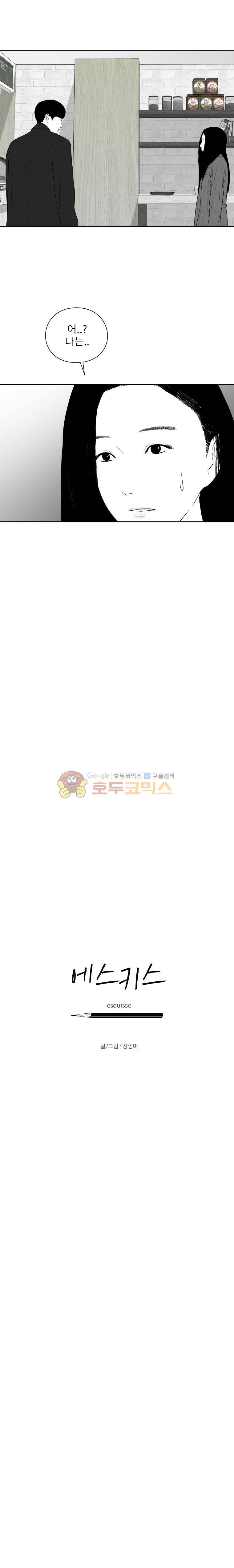 에스키스 101화 3
