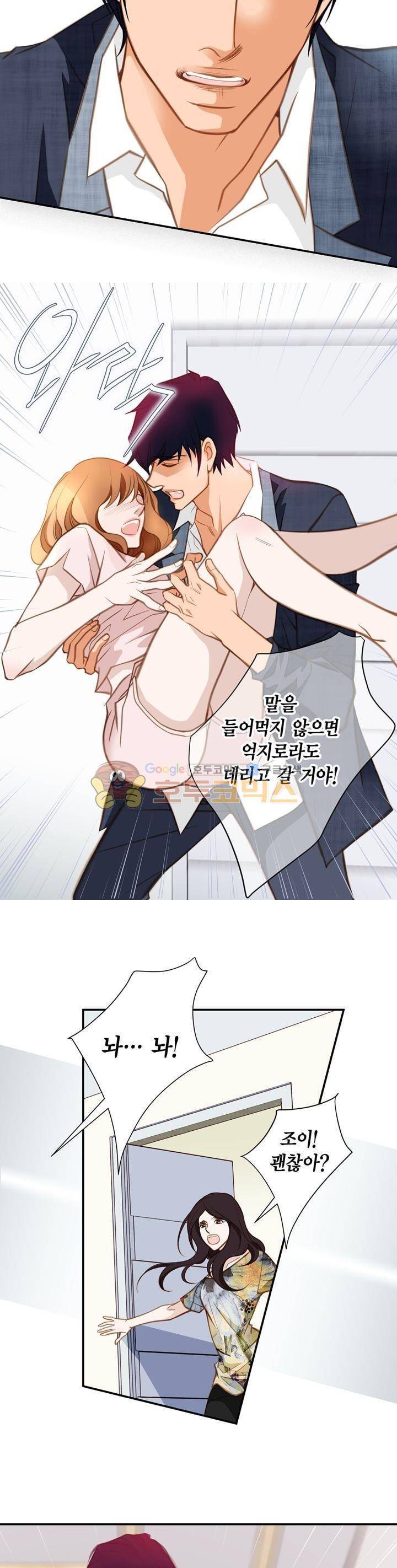부딪치다 46화 2