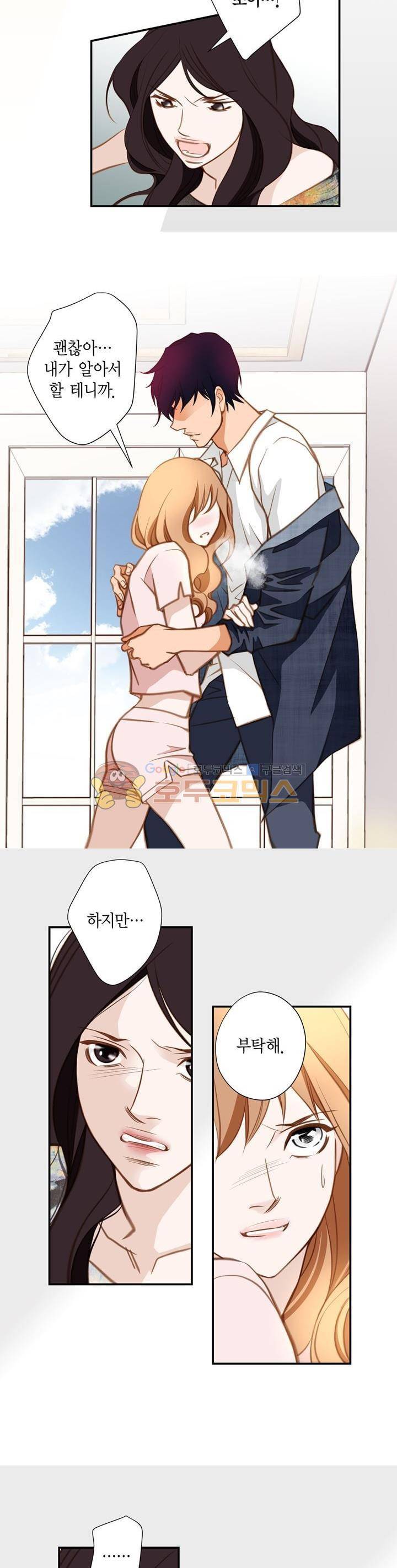 부딪치다 46화 4