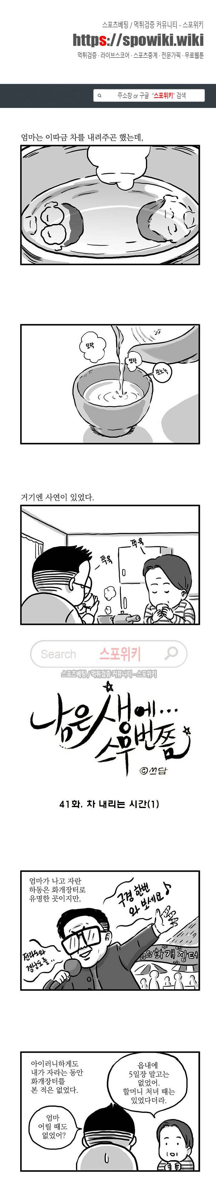 남은 생에 스무번쯤 41화 1