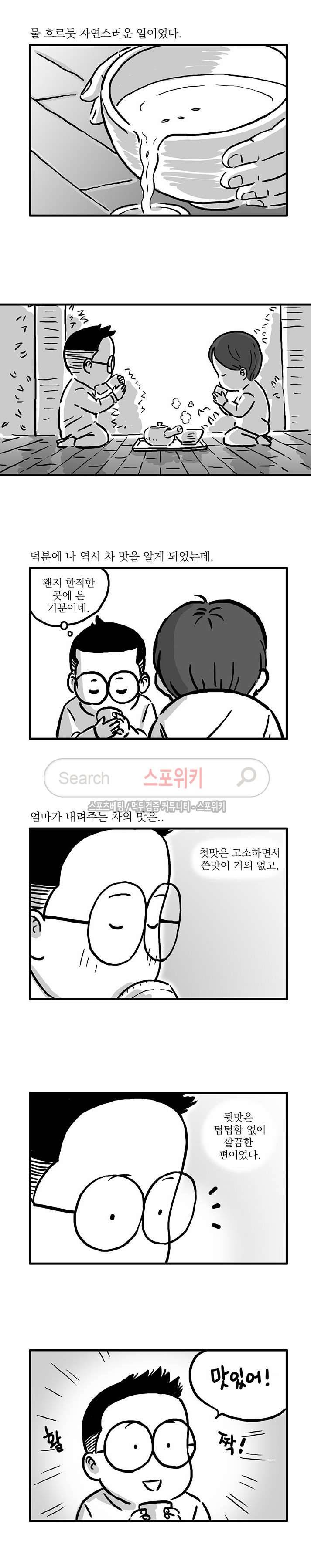남은 생에 스무번쯤 41화 3