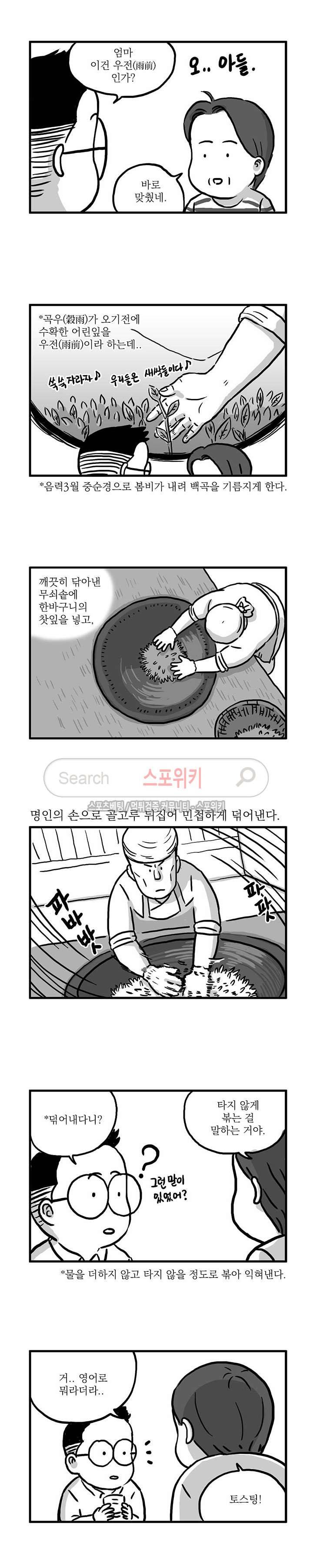 남은 생에 스무번쯤 41화 4
