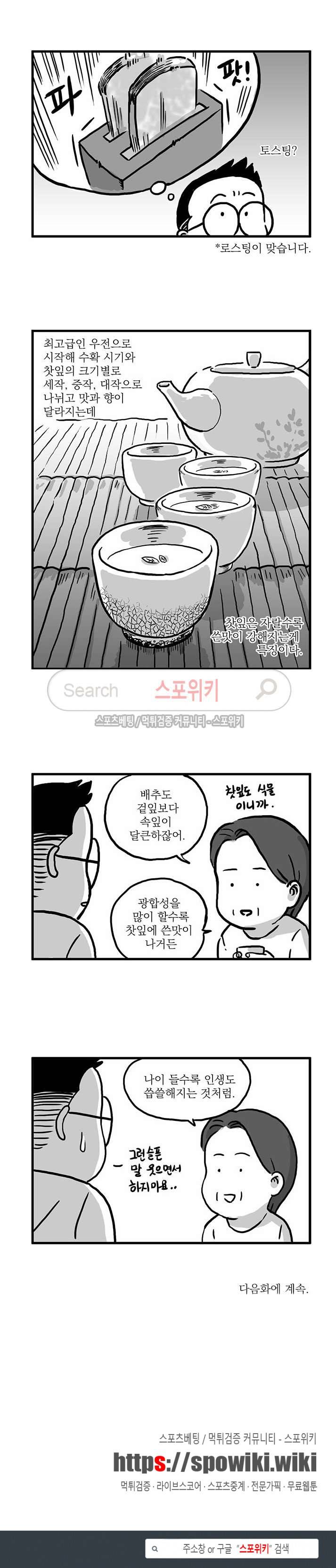 남은 생에 스무번쯤 41화 5