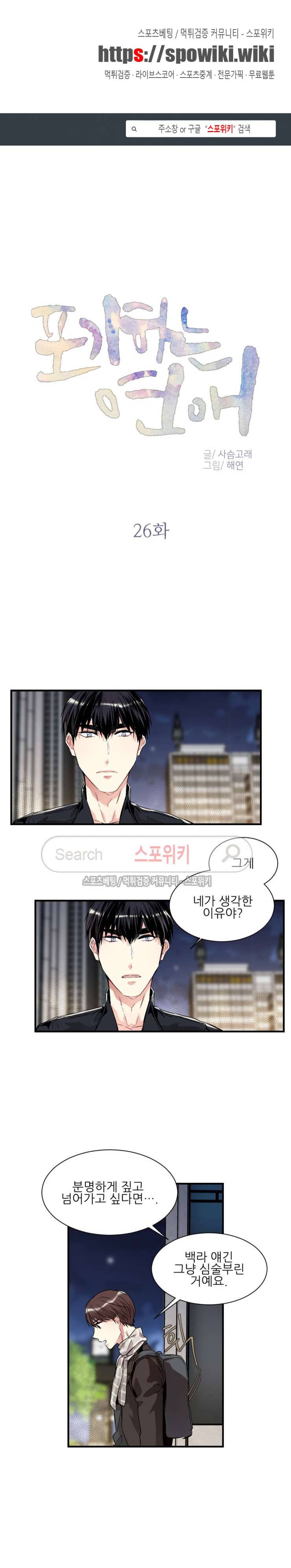 포기하는 연애 26화 1