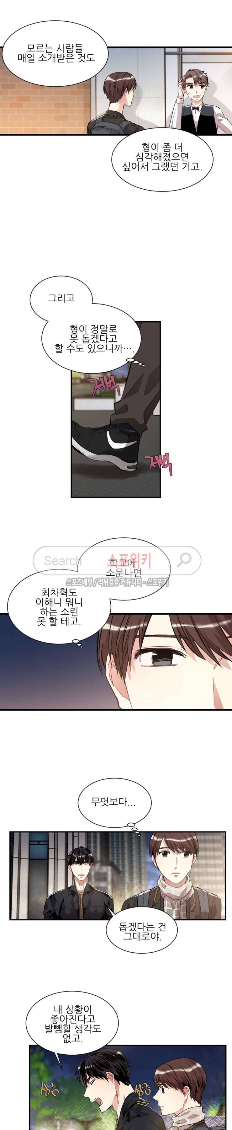 포기하는 연애 26화 2