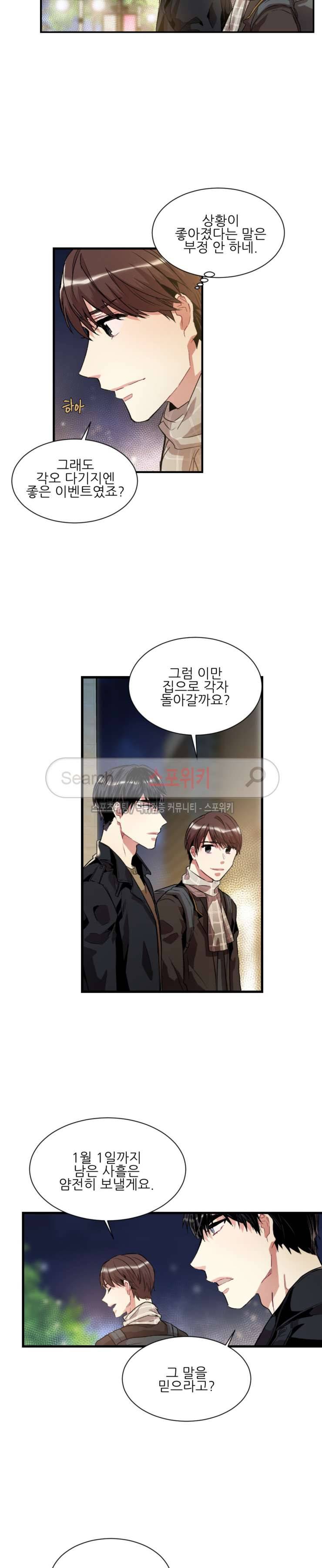 포기하는 연애 26화 3