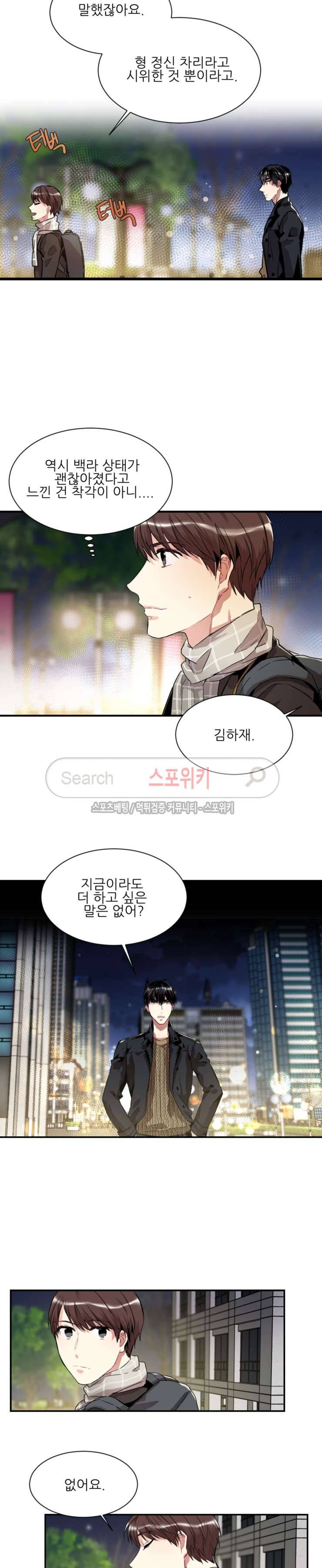 포기하는 연애 26화 4