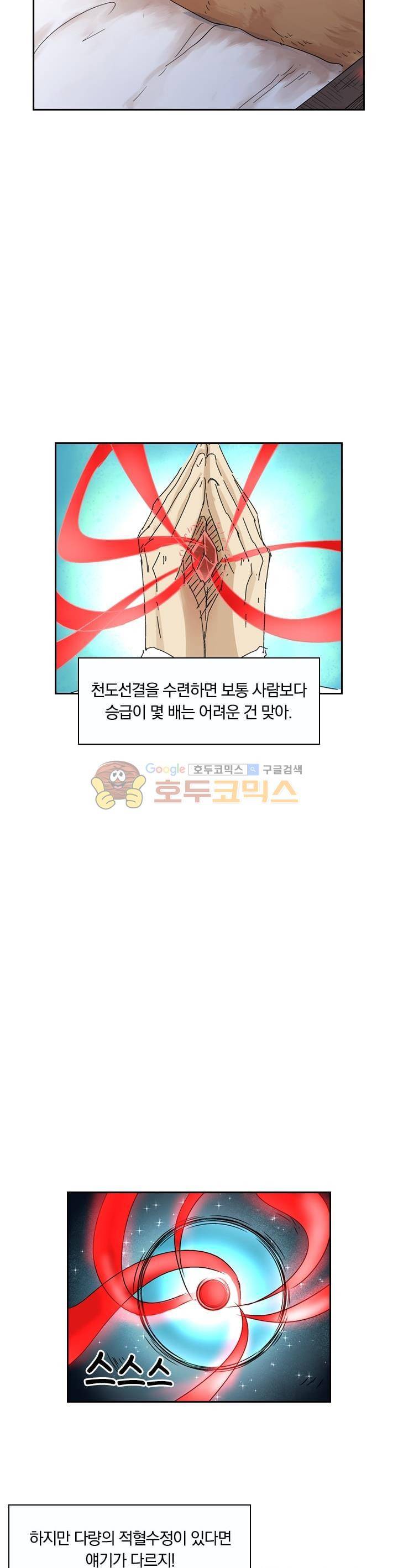요신기 175화 20