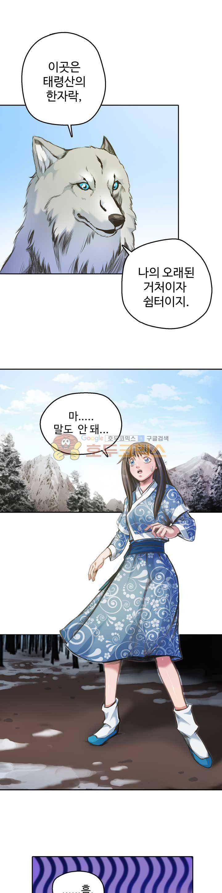 사신의 연인 2화 1