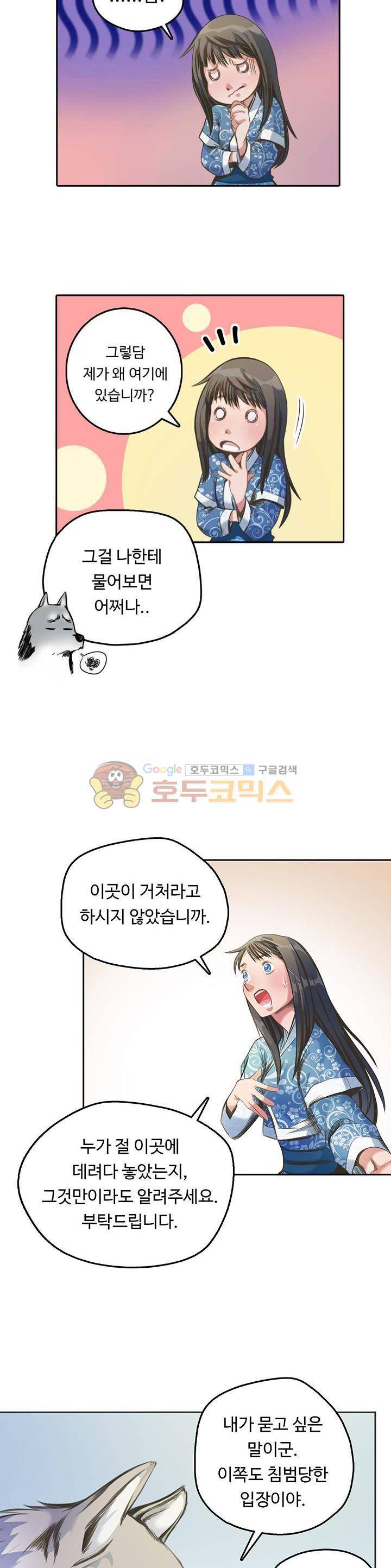 사신의 연인 2화 2