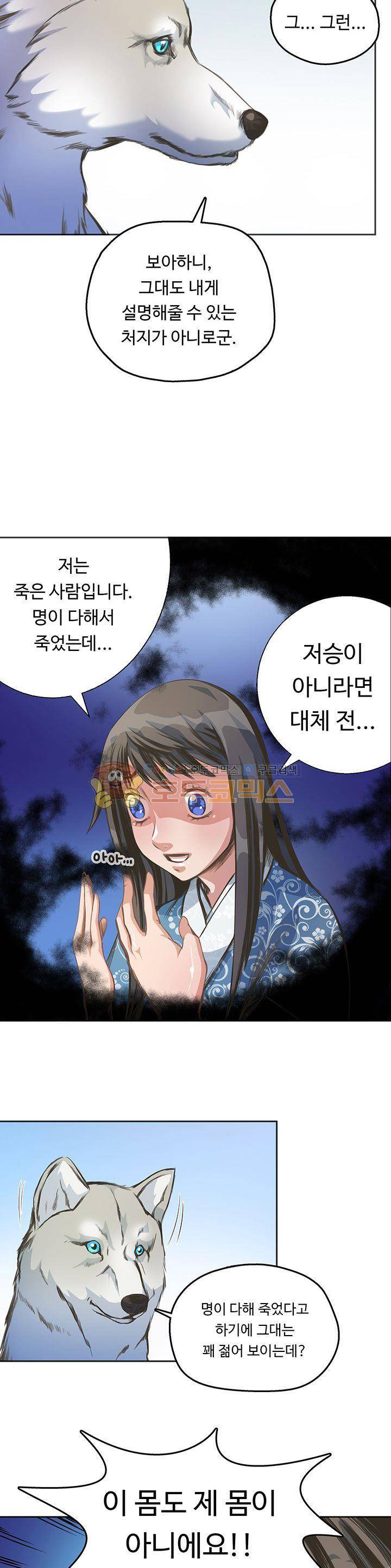 사신의 연인 2화 3