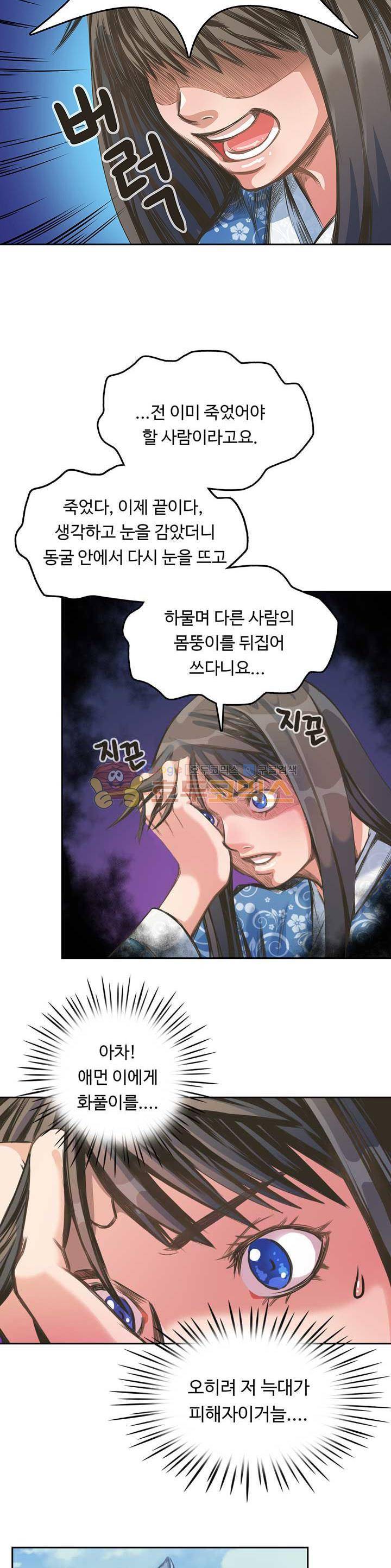 사신의 연인 2화 4